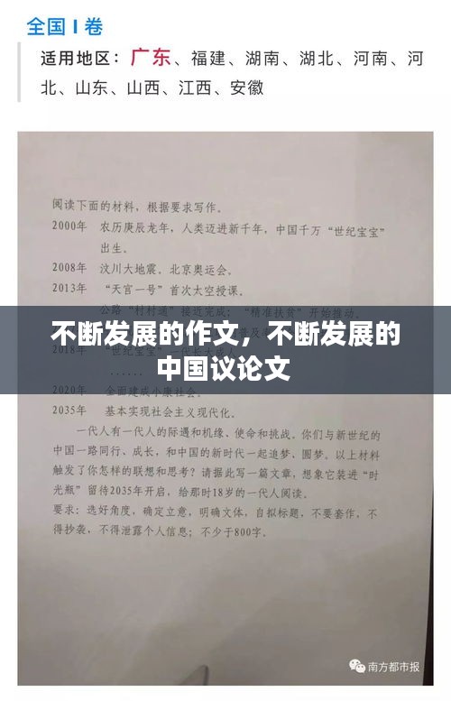 不斷發(fā)展的作文，不斷發(fā)展的中國議論文 