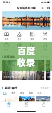 百度收錄推薦，重慶財政專家網(wǎng)——引領(lǐng)您進入智慧財經(jīng)的探索之旅