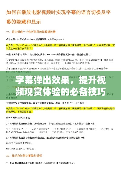 字幕彈出效果，提升視頻觀賞體驗的必備技巧