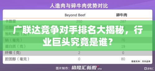 廣聯(lián)達(dá)競(jìng)爭(zhēng)對(duì)手排名大揭秘，行業(yè)巨頭究竟是誰？