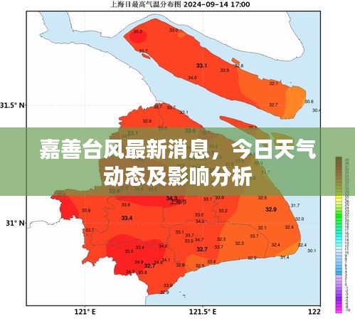 嘉善臺風最新消息，今日天氣動態(tài)及影響分析