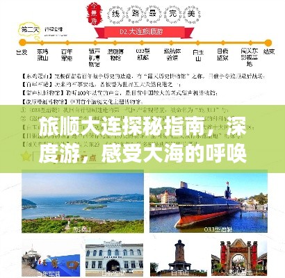 旅順大連探秘指南，深度游，感受大海的呼喚