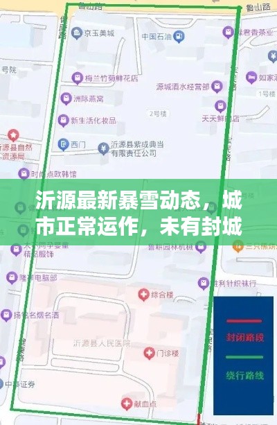 沂源最新暴雪動(dòng)態(tài)，城市正常運(yùn)作，未有封城計(jì)劃