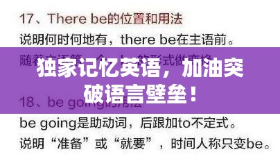 獨家記憶英語，加油突破語言壁壘！