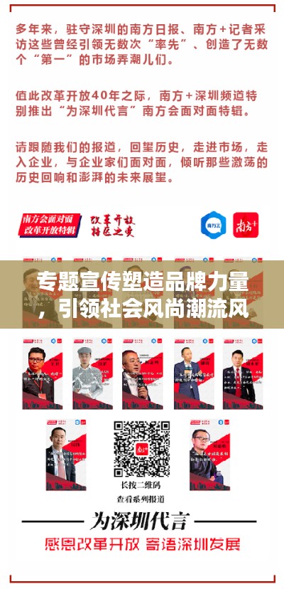專題宣傳塑造品牌力量，引領(lǐng)社會(huì)風(fēng)尚潮流風(fēng)向標(biāo)