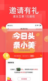 今日頭條小美新聞，聚焦熱點(diǎn)，實(shí)時(shí)傳遞最新資訊動(dòng)態(tài)