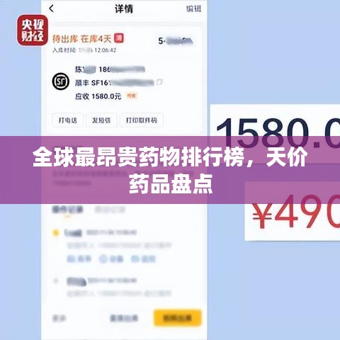 全球最昂貴藥物排行榜，天價藥品盤點(diǎn)
