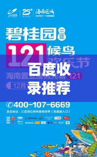 百度收錄推薦標(biāo)題，探索夢想之旅，一鍵搜索我的夢