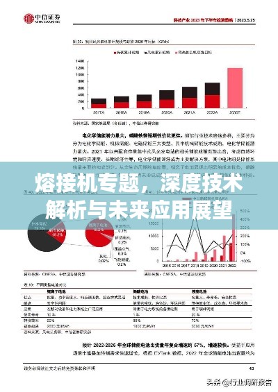 熔接機(jī)專題，深度技術(shù)解析與未來(lái)應(yīng)用展望