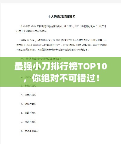 最強(qiáng)小刀排行榜TOP10，你絕對(duì)不可錯(cuò)過(guò)！