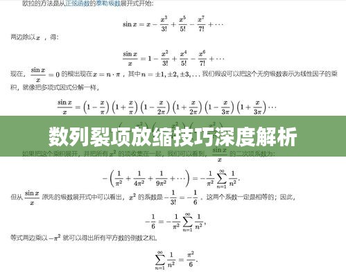 數(shù)列裂項(xiàng)放縮技巧深度解析