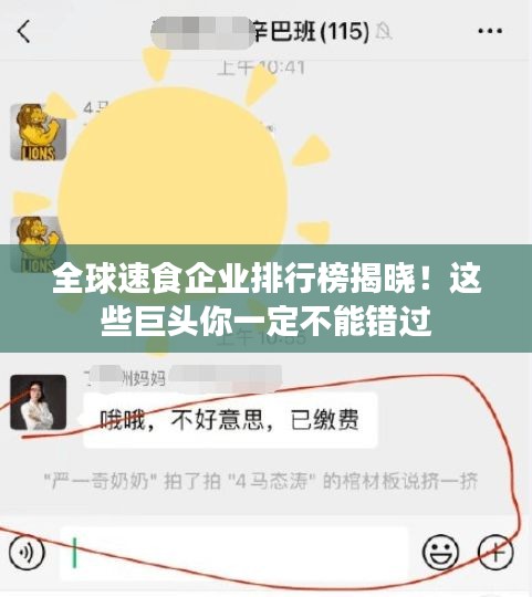 全球速食企業(yè)排行榜揭曉！這些巨頭你一定不能錯過