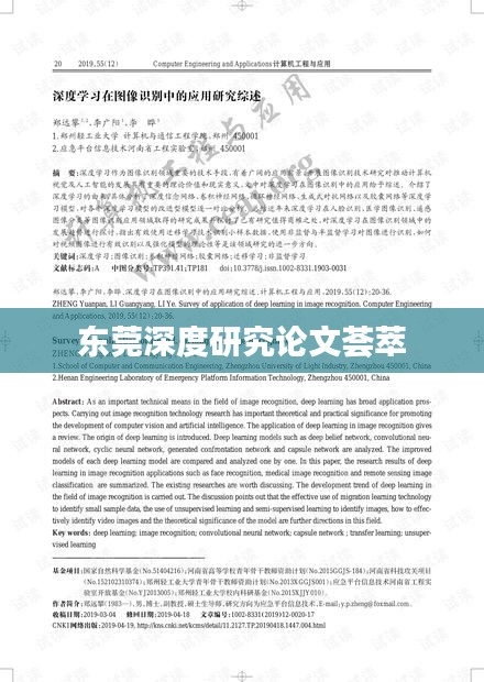 東莞深度研究論文薈萃