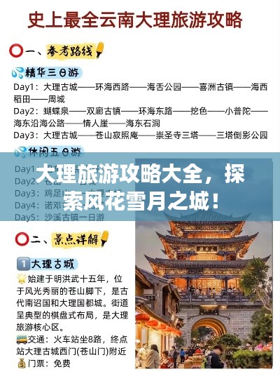 大理旅游攻略大全，探索風(fēng)花雪月之城！