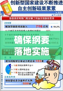 確保綱要落地實(shí)施，共創(chuàng)可持續(xù)發(fā)展未來藍(lán)圖