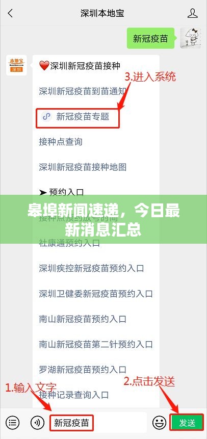 皋埠新聞速遞，今日最新消息匯總