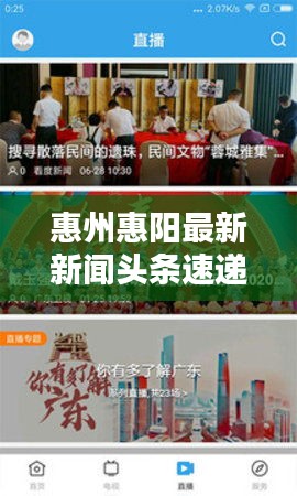 惠州惠陽最新新聞頭條速遞
