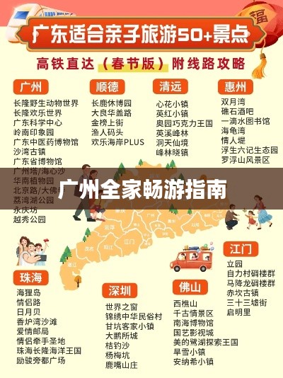 廣州全家暢游指南
